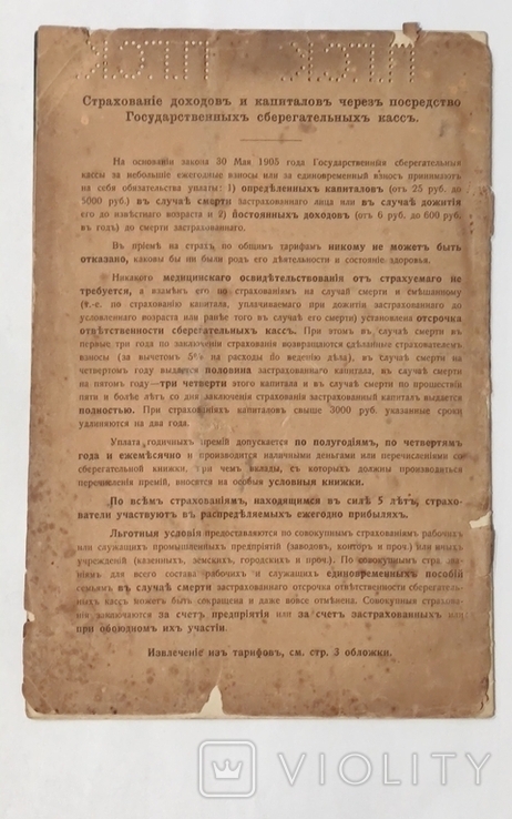 Почтово-Телеграфная Государственная сберегательная касса 1916 год ( Новгород )., фото №10