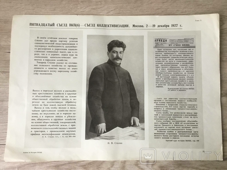 Плакат ВКП(б) Съезд коллективизации Москва 2 - 19 декабря 1927 г., фото №2