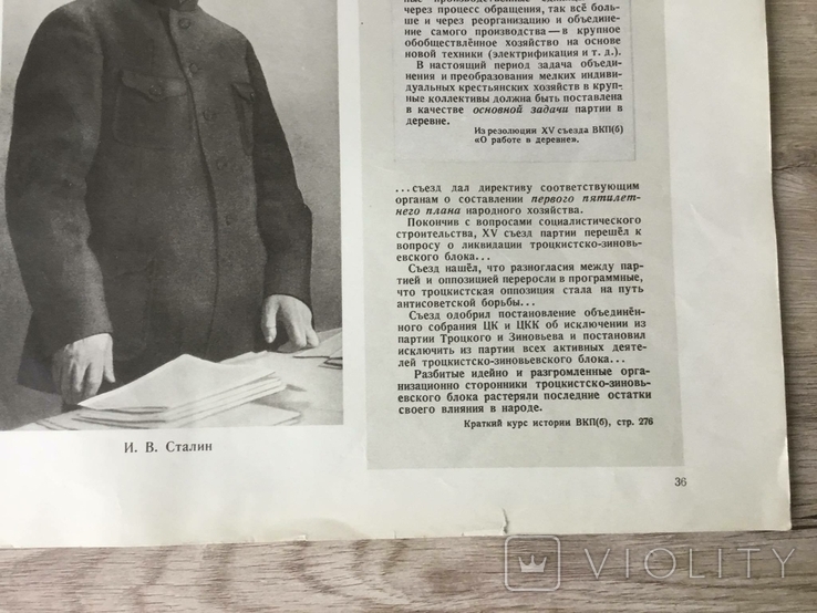 Плакат ВКП(б) Съезд коллективизации Москва 2 - 19 декабря 1927 г., фото №3