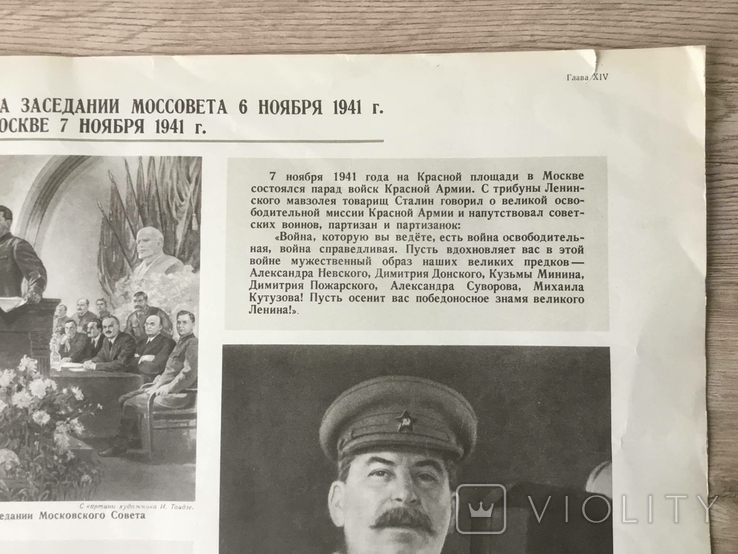 Плакат ВКП(б) Выступление И. В. Сталина 6 и 7 ноября 1941 г., фото №6