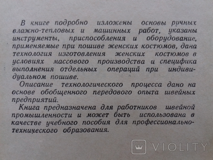 Технологія пошиття жіночих костюмів. 1960, фото №4