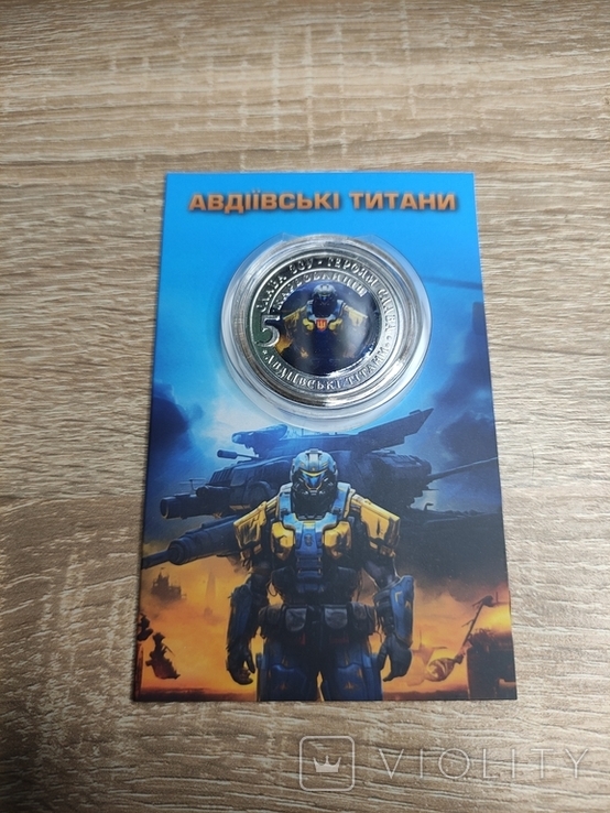 Сувенірна монета "Авдіївські Титани", фото №2