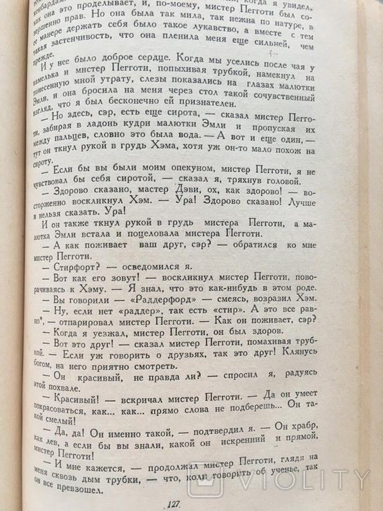 Чарльз Диккенс. Дэвид Копперфильд. 1956 год, фото №9