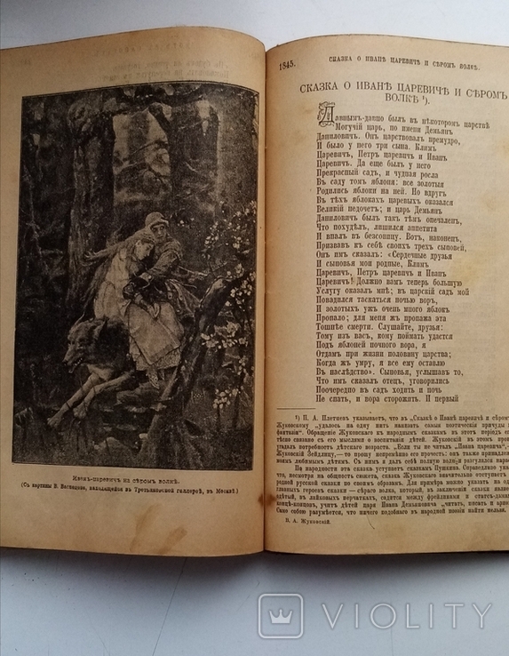 Збірка творів Жуковского, 1902р., фото №5