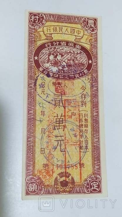 Китайская облигация, 1950-е года, фото №2