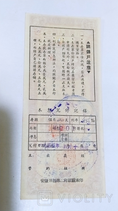 Китайская облигация, 1950-е года, фото №3