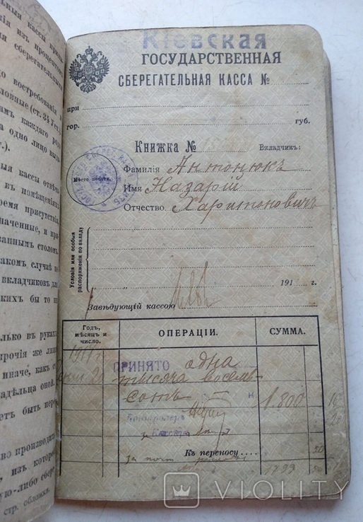 Киевская Государственная сберегательная касса ( 1917 год )., фото №5