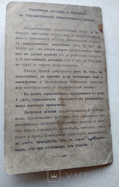 Киевская Государственная сберегательная касса ( 1917 год )., фото №10