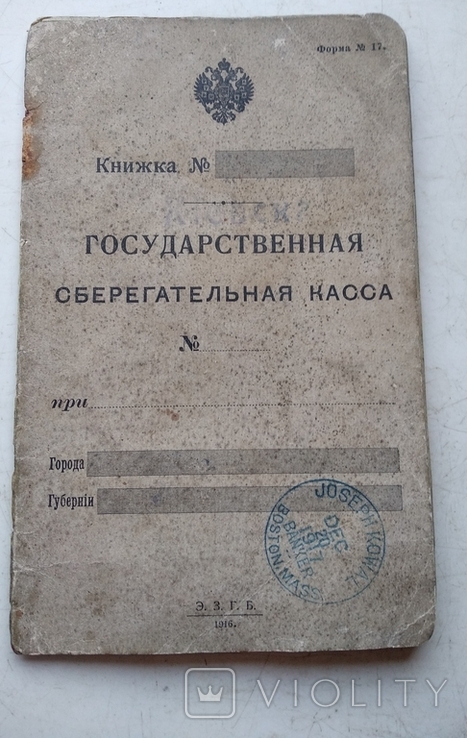 Киевская Государственная сберегательная касса ( 1917 год )., фото №13