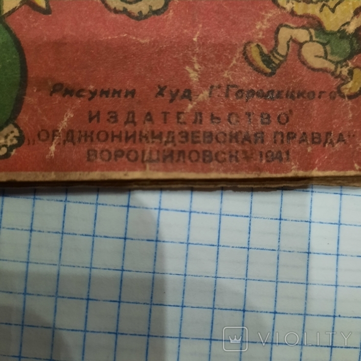 Книжка "В гостях у волка" 1941 год, фото №3