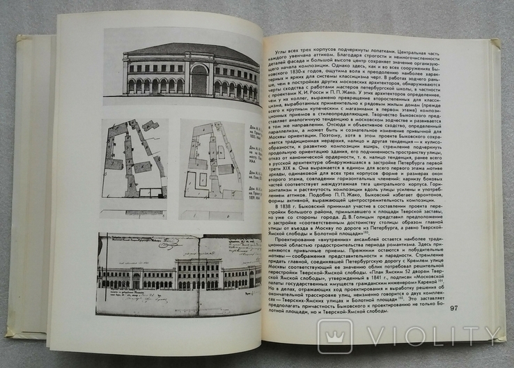 Майстри архітектури "Михаил Быковский". Наукове видання "Стройиздат" 1988 р. тираж 10600пр, фото №7