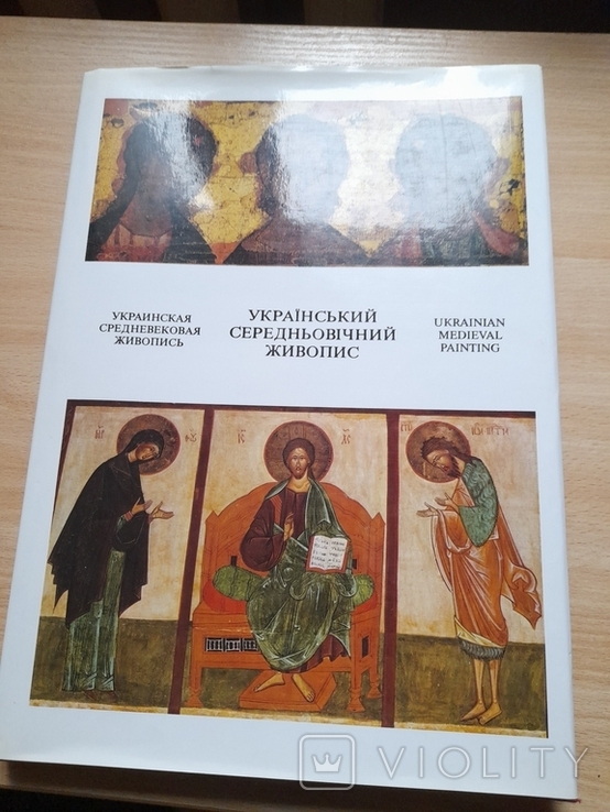 Український середньовічний живопис, фото №2