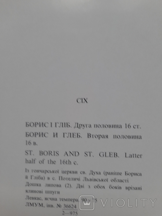 Український середньовічний живопис, фото №11