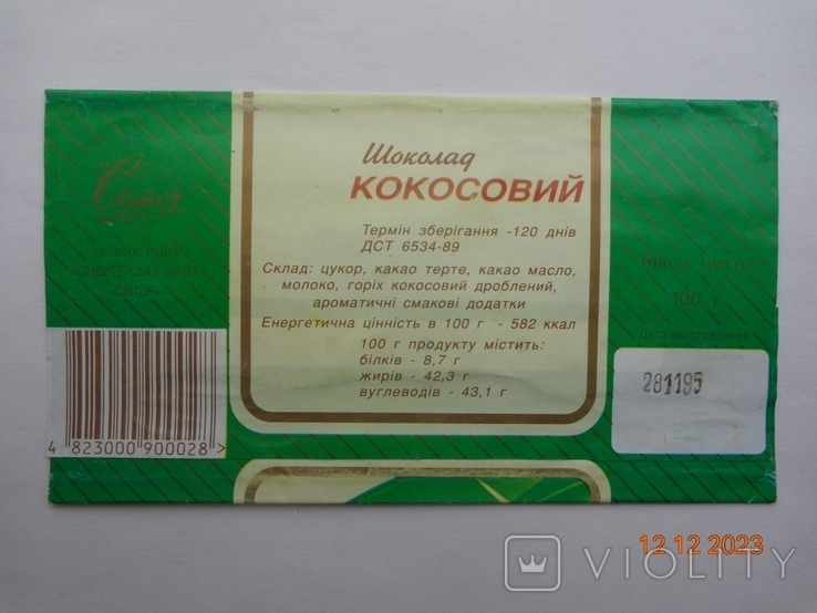 Шоколадна обгортка "Кокос" 100 г (кондитерська компанія "Світоч", Львів, Україна) (1995), фото №3