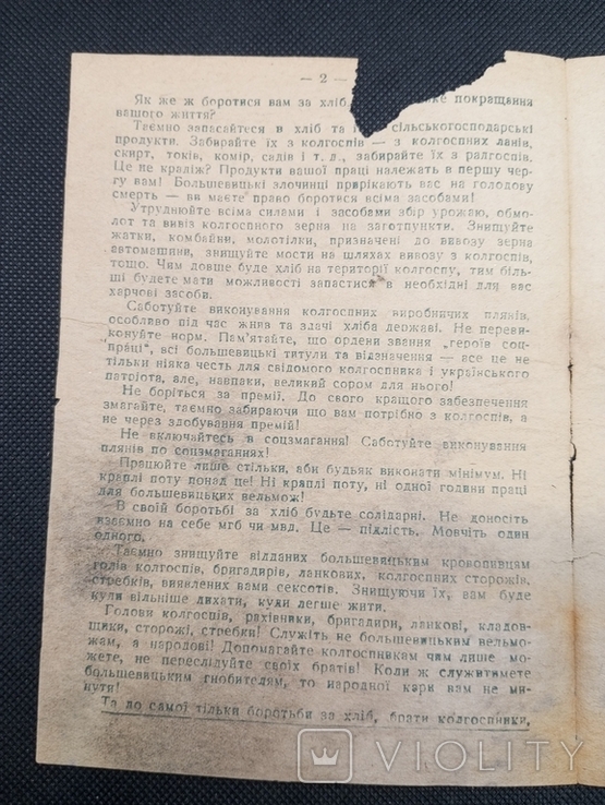 Листівка агітаційна ОУН УПА / 1951 / Колгоспники східної і західної України!, фото №3