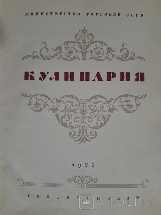 Кулинария 1955г., фото №7