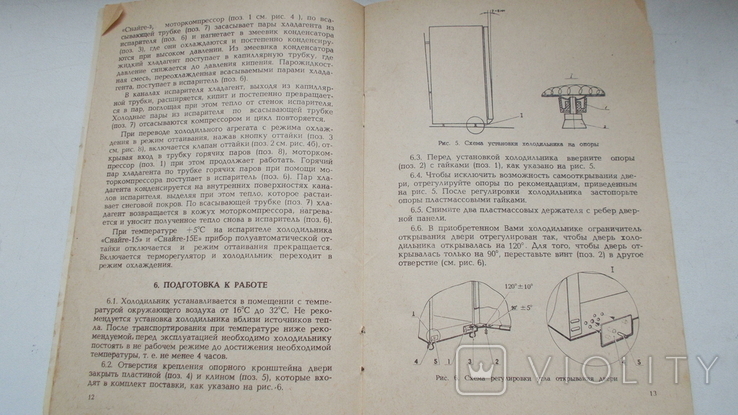 Руководство по эксплуатации холодильник Снайге-15, фото №4