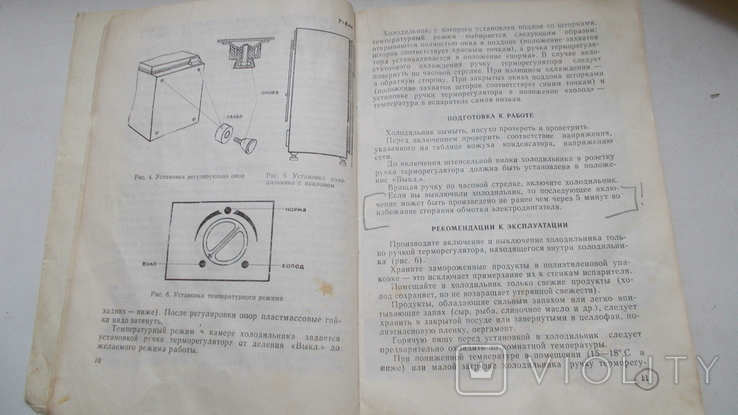 Руководство по эксплуатации холодильник Донбасс,СССР, фото №5