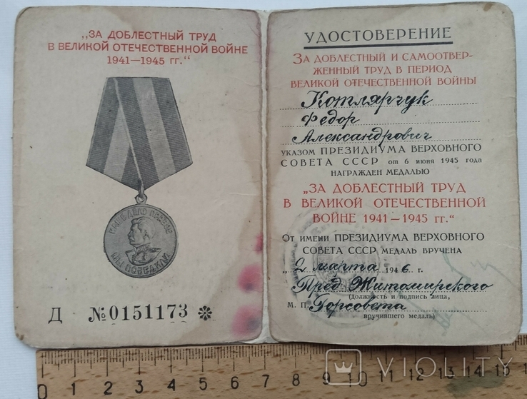 Удостоверение к медали "за доблестный труд в период ВОВ" Житомир, фото №4