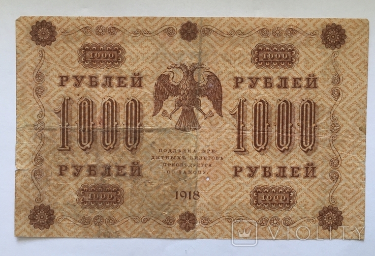 250 рублей 1918 г ( Пятаков ), 1000 рублей 1918 г ( Пятаков ), фото №7
