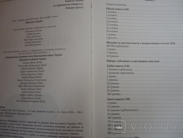 Каталог монети України, М, Загреба, фото №3