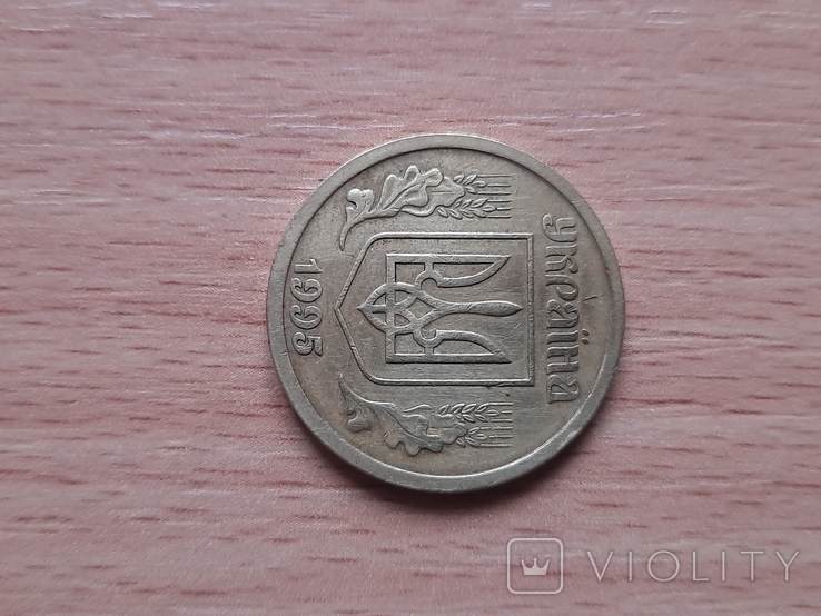 1 гривна 1995 лот 2, фото №8