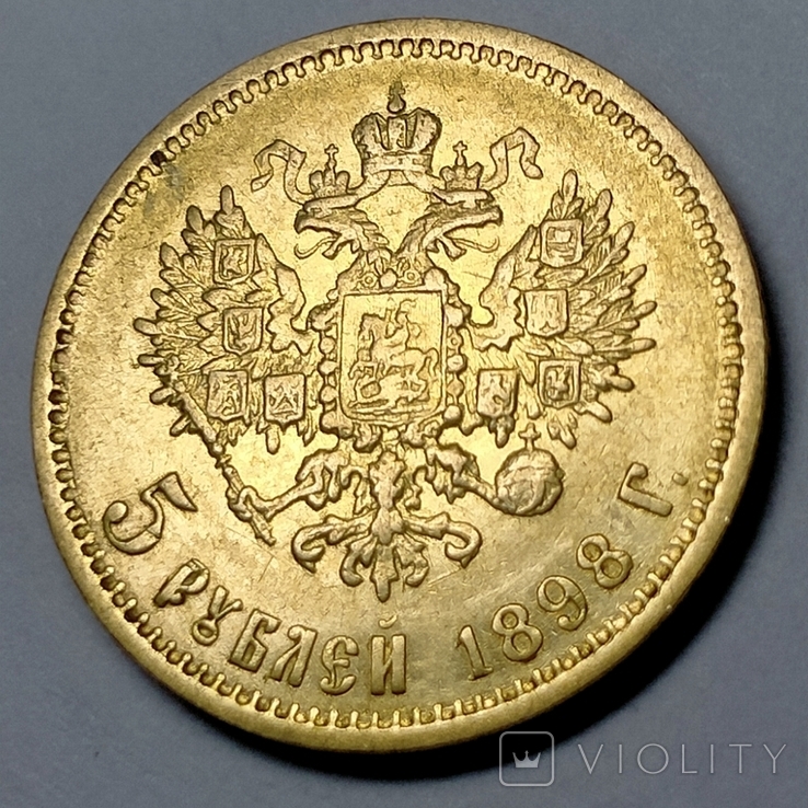 5 рублів 1898р. Микола 2, фото №3