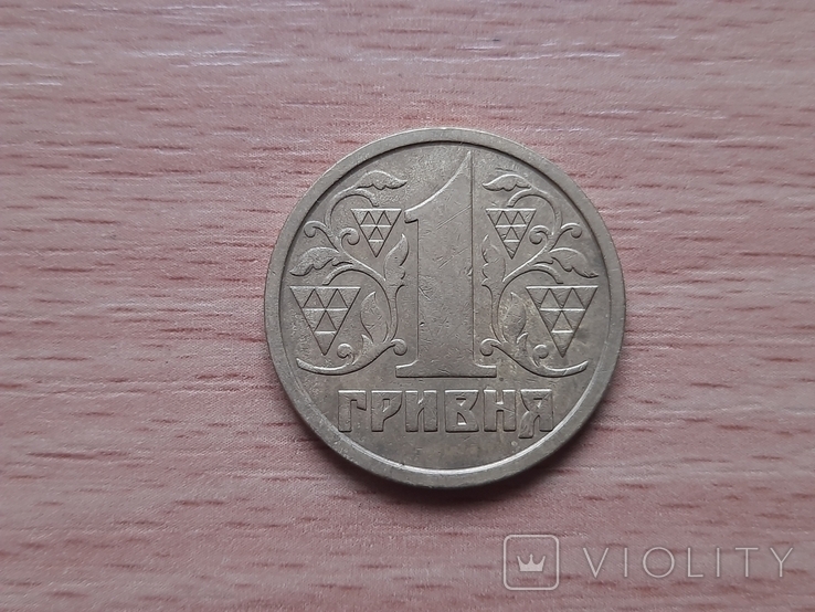 1 гривна 1995 лот 1, фото №2