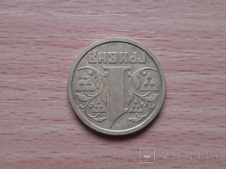 1 гривна 1995 лот 1, фото №4