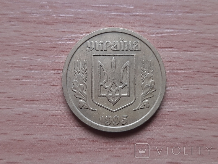 1 гривна 1995 лот 1, фото №11