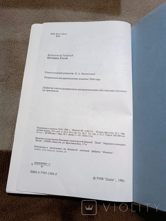 Георгій Кониський. Історія русов / репринт, фото №4