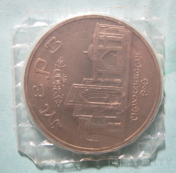 5 рублей 1993 года ,, Мерв" (2 )., фото №9