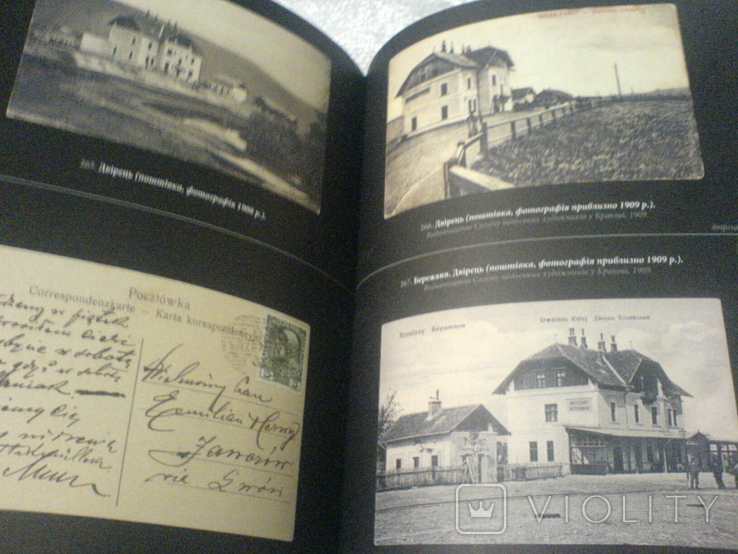 Каталог-альбом Бережани та околици на давней поштівці та світлини, фото №5