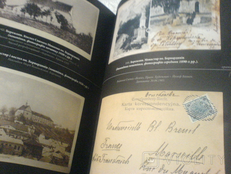 Каталог-альбом Бережани та околици на давней поштівці та світлини, фото №11