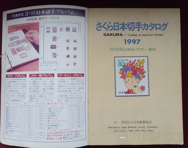 Каталог марок Японії 1996 рік Токіо, фото №13