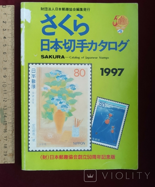 Каталог марок Японії 1996 рік Токіо, фото №2
