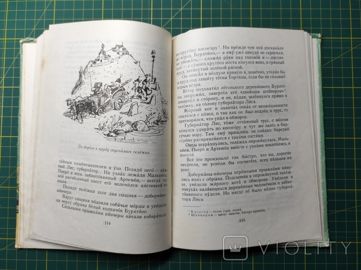 Золотой ключик или приключения Буратино. 1976г. Рисунки А. Каневского., фото №6