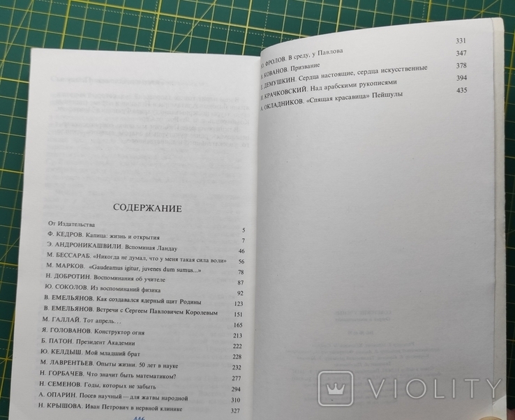 Советские ученые очерки и воспоминания, издательство Новости 1982 г., фото №4