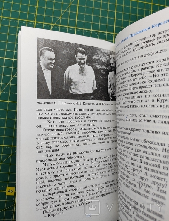 Советские ученые очерки и воспоминания, издательство Новости 1982 г., фото №7