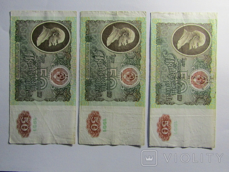 50 рублів 1991 СРСР 3шт., фото №3