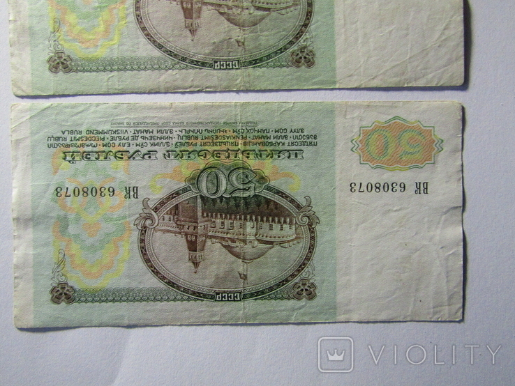 50 рублів 1991 СРСР 3шт., фото №8