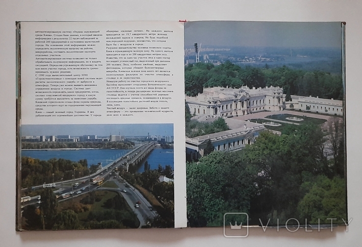 Верни долг природе фотоальбом Киев 1990 г., фото №6