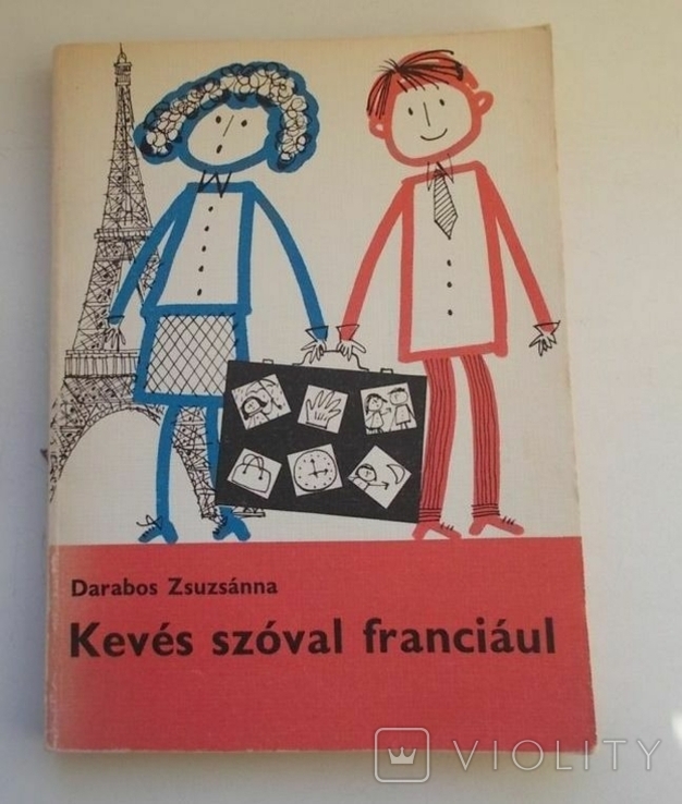 Darabos Zsuzsanna,Kevs szóval franciul угорсько-французький розмовник,Будапешт-1978, фото №2
