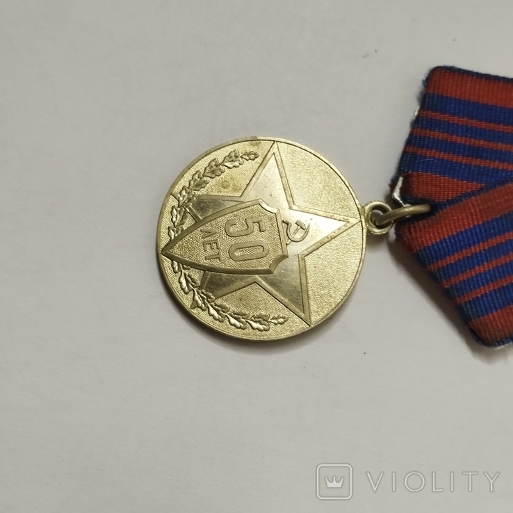 В ознаменование 50 лет советской милиции, 1917 - 1967, фото №6