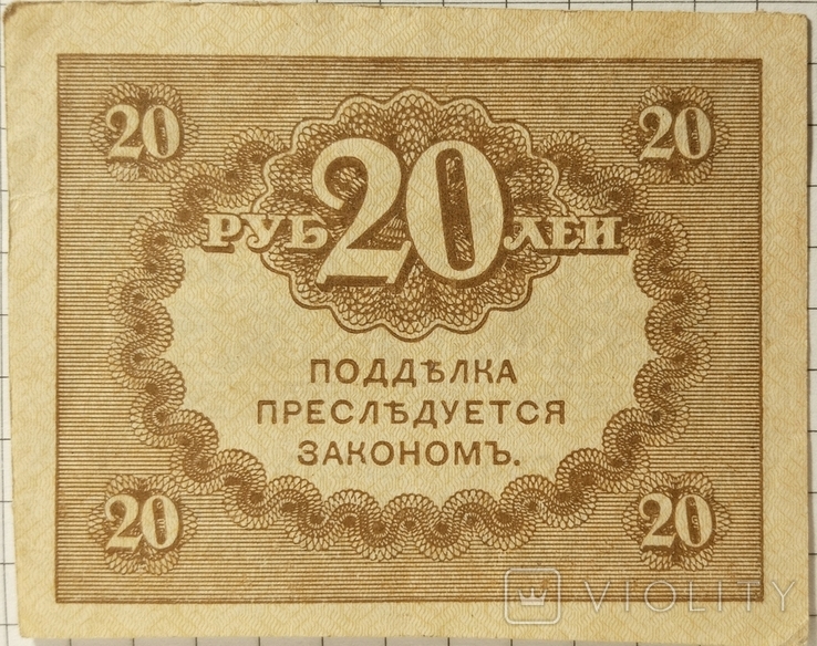 20 рублів 1917 рік(керінки), фото №3