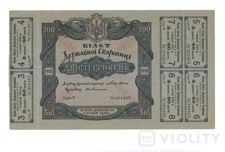 200 гривень 1918 р Білет Державної Скарбниці. 6 купонів, фото №2