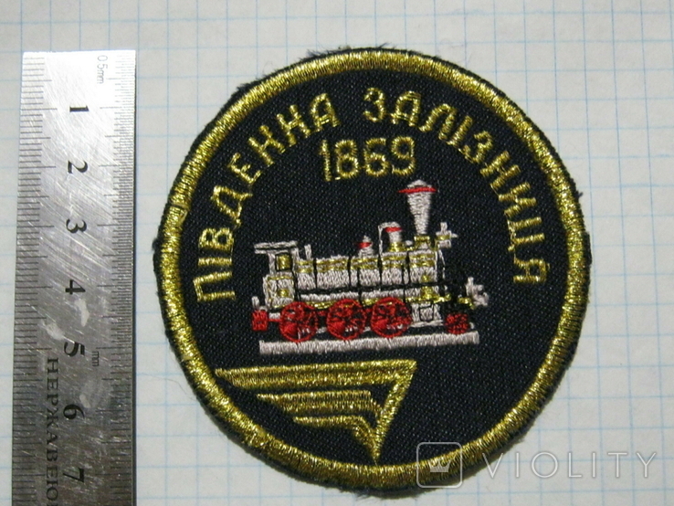 Нашивка / шеврон Південна залізниця 1869 / Южная ж.д. паровоз, фото №2