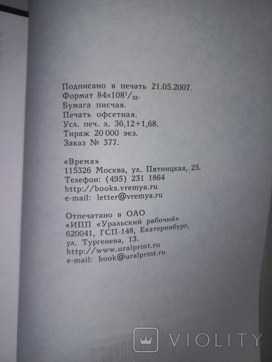 Леонид Кучма. После Майдана. Записки президента 2005-2006. Тираж 20 тыс., фото №9