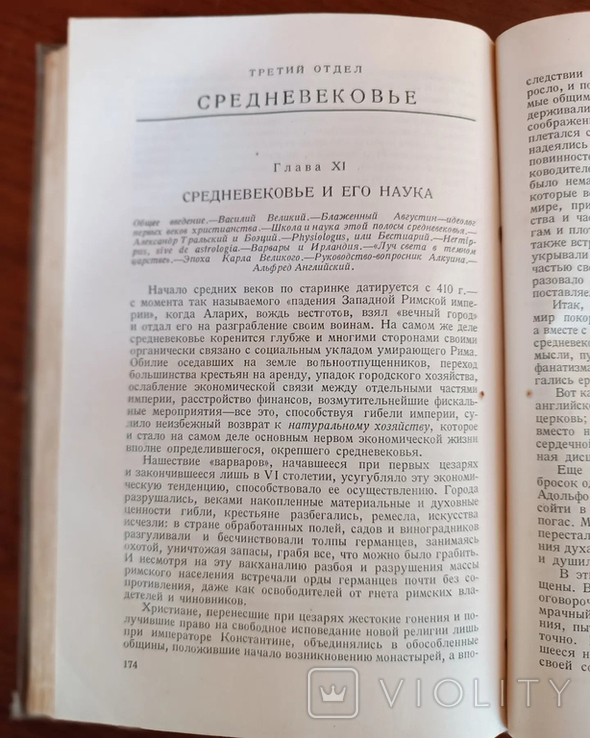 В. Лункевич. Від Геракліта до Дарвіна. Том 1. 1936 рік. ОГИЗ. Биология, фото №5