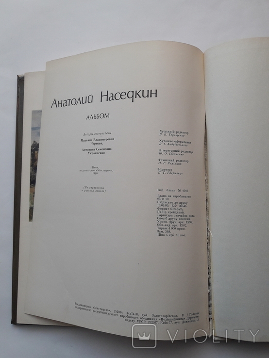 Книга Анатолій Насєдкін живопис графіка, фото №11